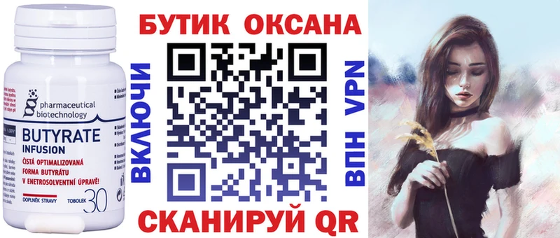 Бутират оксана  закладки  Батайск 